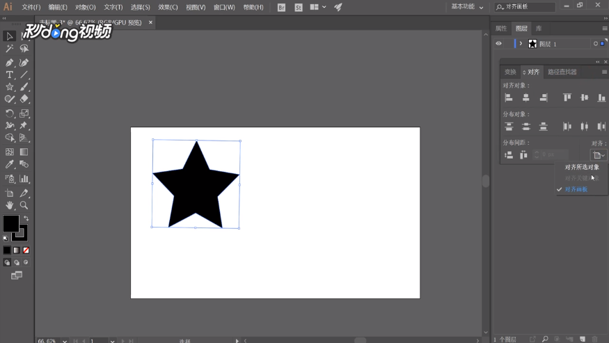 Adobe Illustrator如何让对象在画布居中