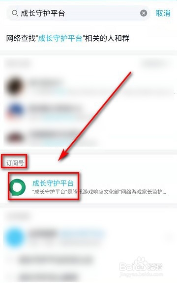教你怎么关注QQ成长守护平台