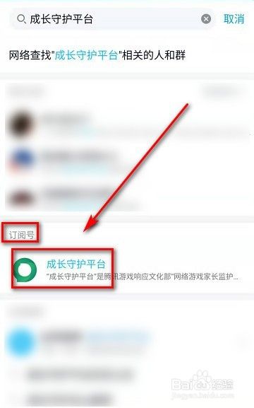 教你怎么关注QQ成长守护平台