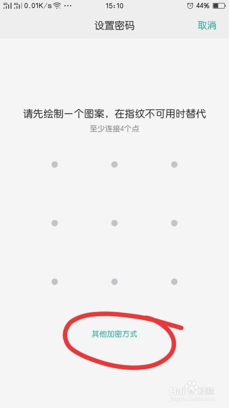 OPPO R9设置解锁键和指纹键