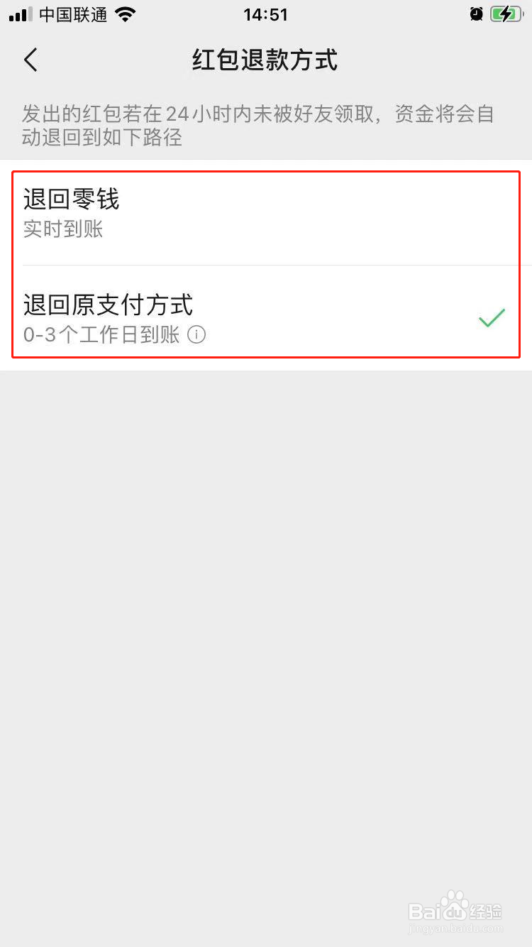 微信怎么更改红包退款方式