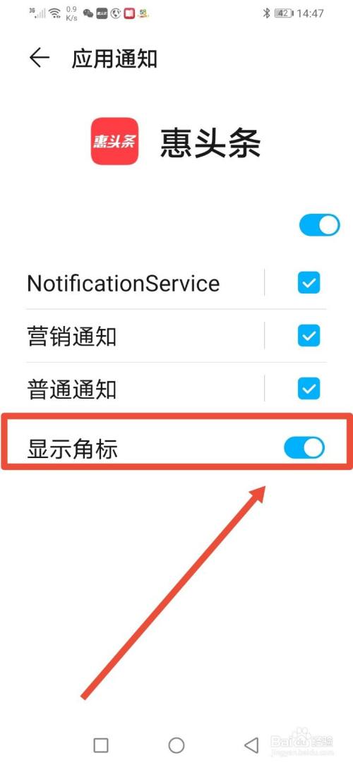 惠头条，怎么关闭显示角标？