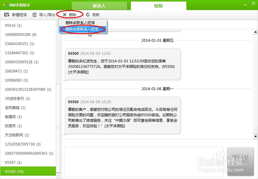 如何用电脑查看手机短信