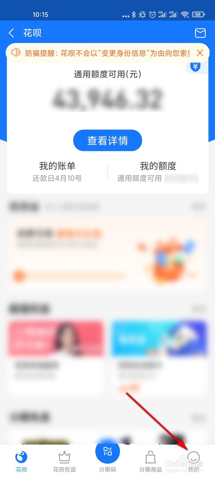支付宝怎么设置花呗还款日