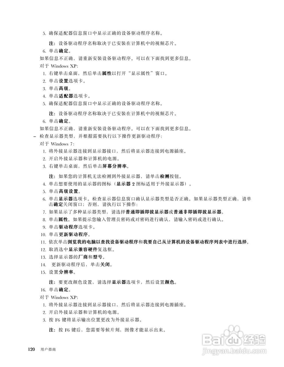 IBM ThinkPad E120笔记本电脑使用说明书:[14]