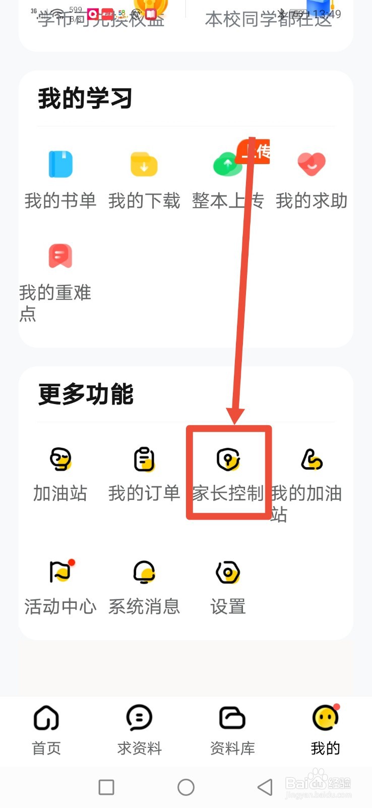 快对作业，怎么开启家长控制功能？