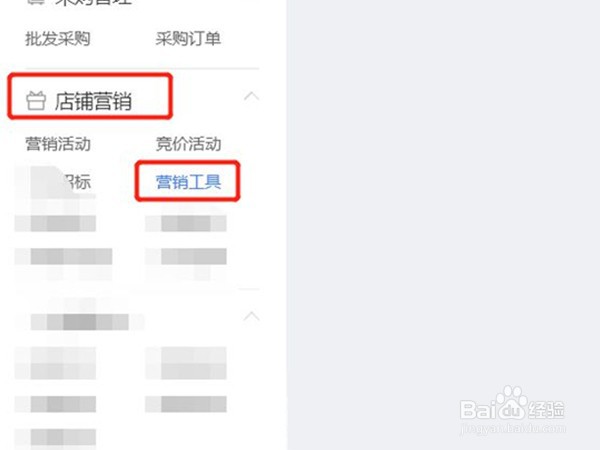 拼多多商家版第二件打折要怎么取消