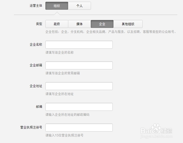 怎样申请(注册)微信公众平台