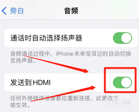 怎么设置苹果音频自动发送到HDMI