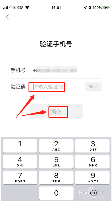微信如何更换手机号