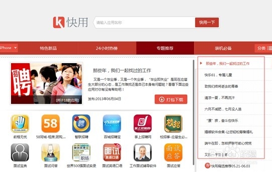 快用苹果助手2.1版本试用