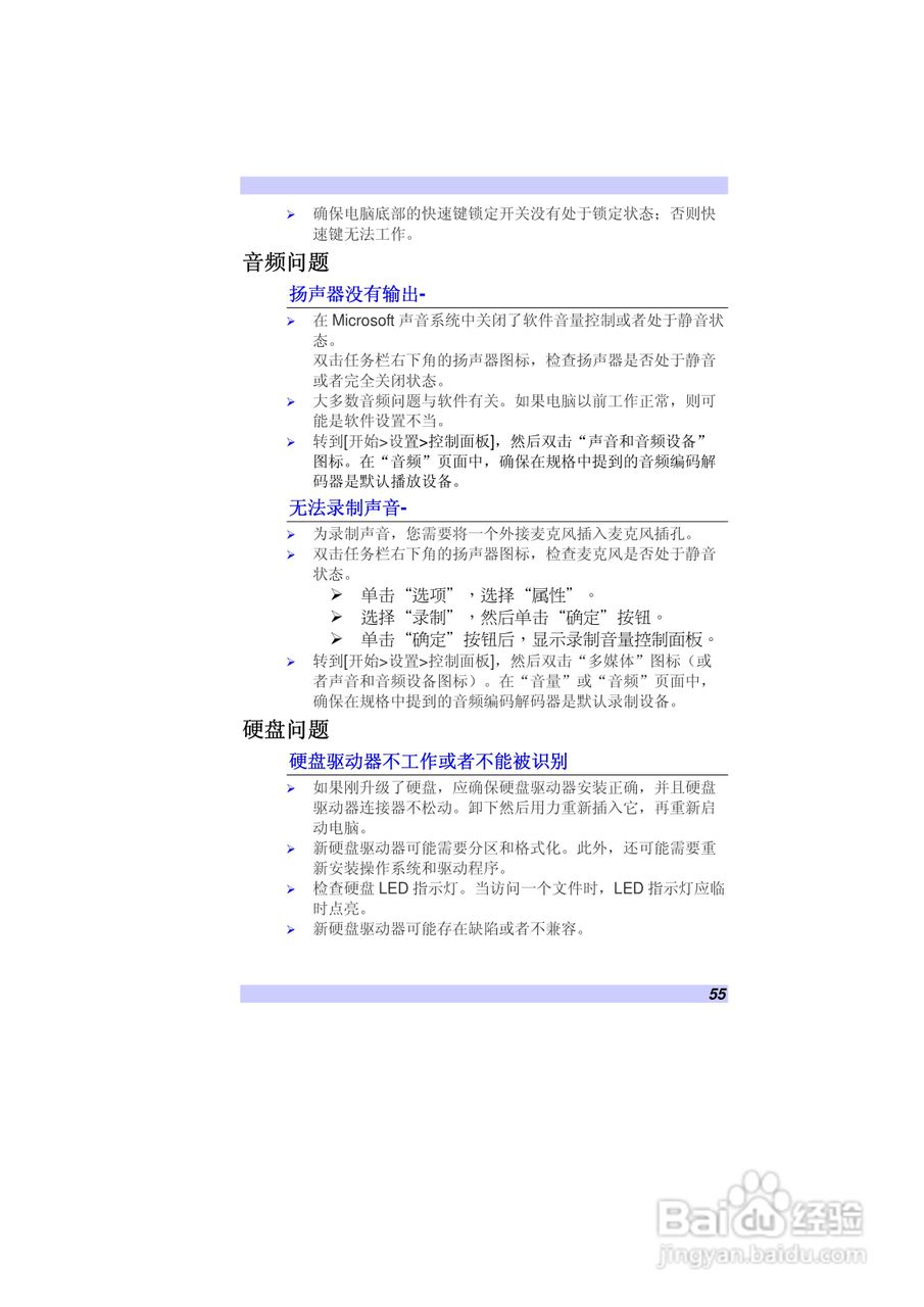 精英ECS G10IL笔记本电脑说明书:[7]