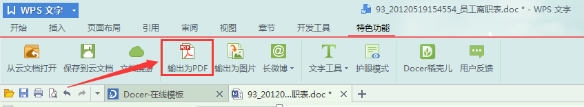 WPS文字如何保存为PDF文件
