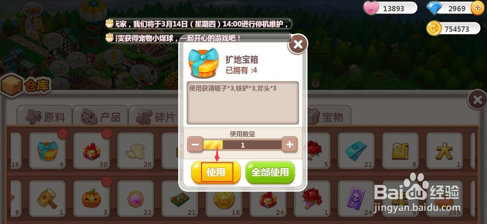 ＱＱ空间农场中在哪能找到扩地宝箱并开启它？