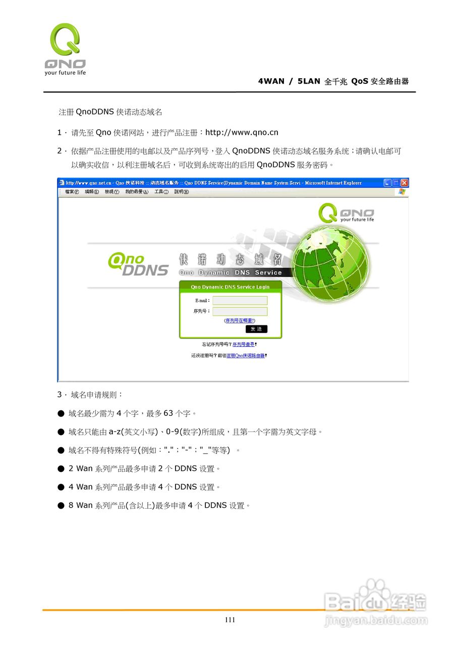 侠诺GQF550路由器使用说明书:[12]