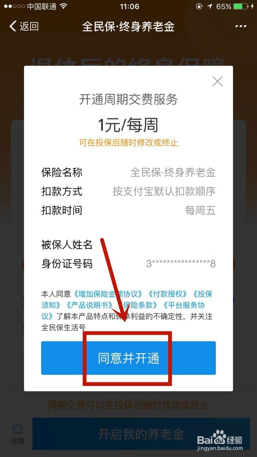 怎么参与支付宝中的全民保
