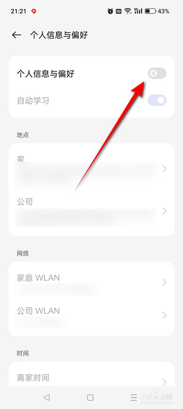 一加Ace 2V怎么设置是否使用个人信息与偏好