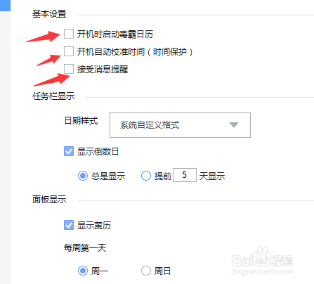 金山毒霸日历怎么不显示 怎么不启动