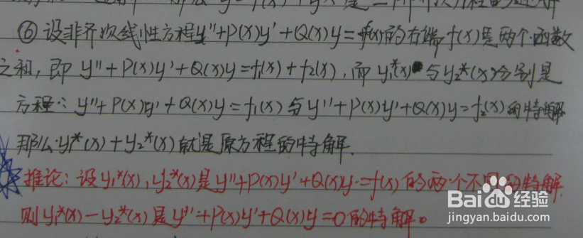 大学高等数学《高阶线性微分方程》的总结