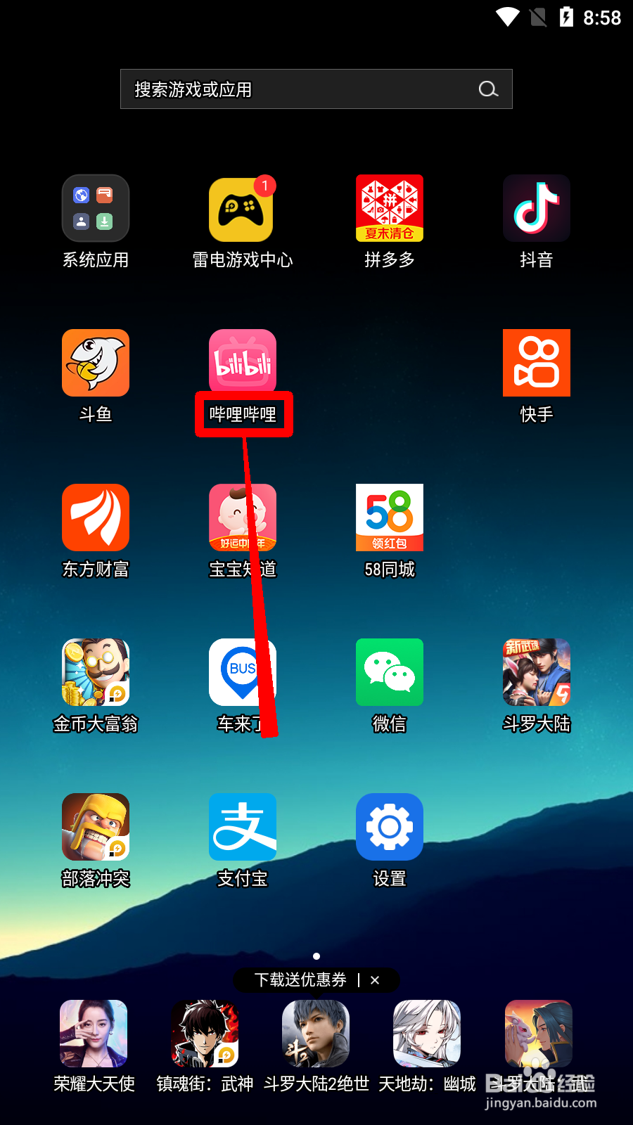 哔哩哔哩怎么开启公开显示订阅漫画的功能