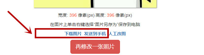 如何通过在线网站修改图片大小及尺寸