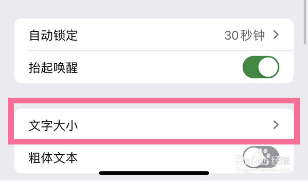 iphone13如何调整字体尺寸