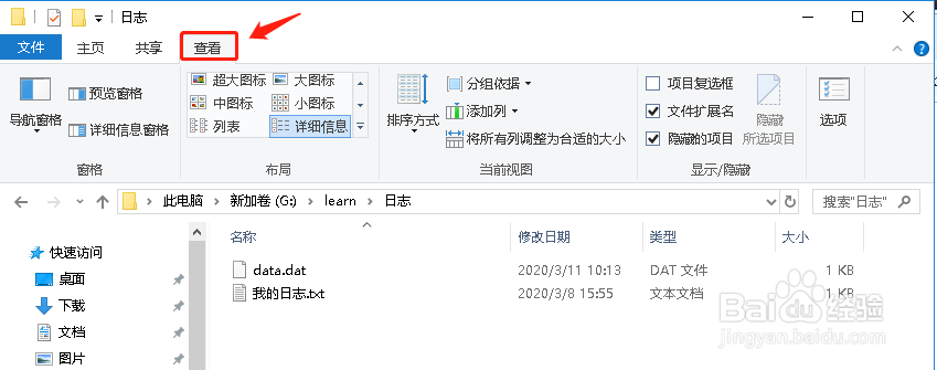 Windows系统如何隐藏或打开文件扩展名