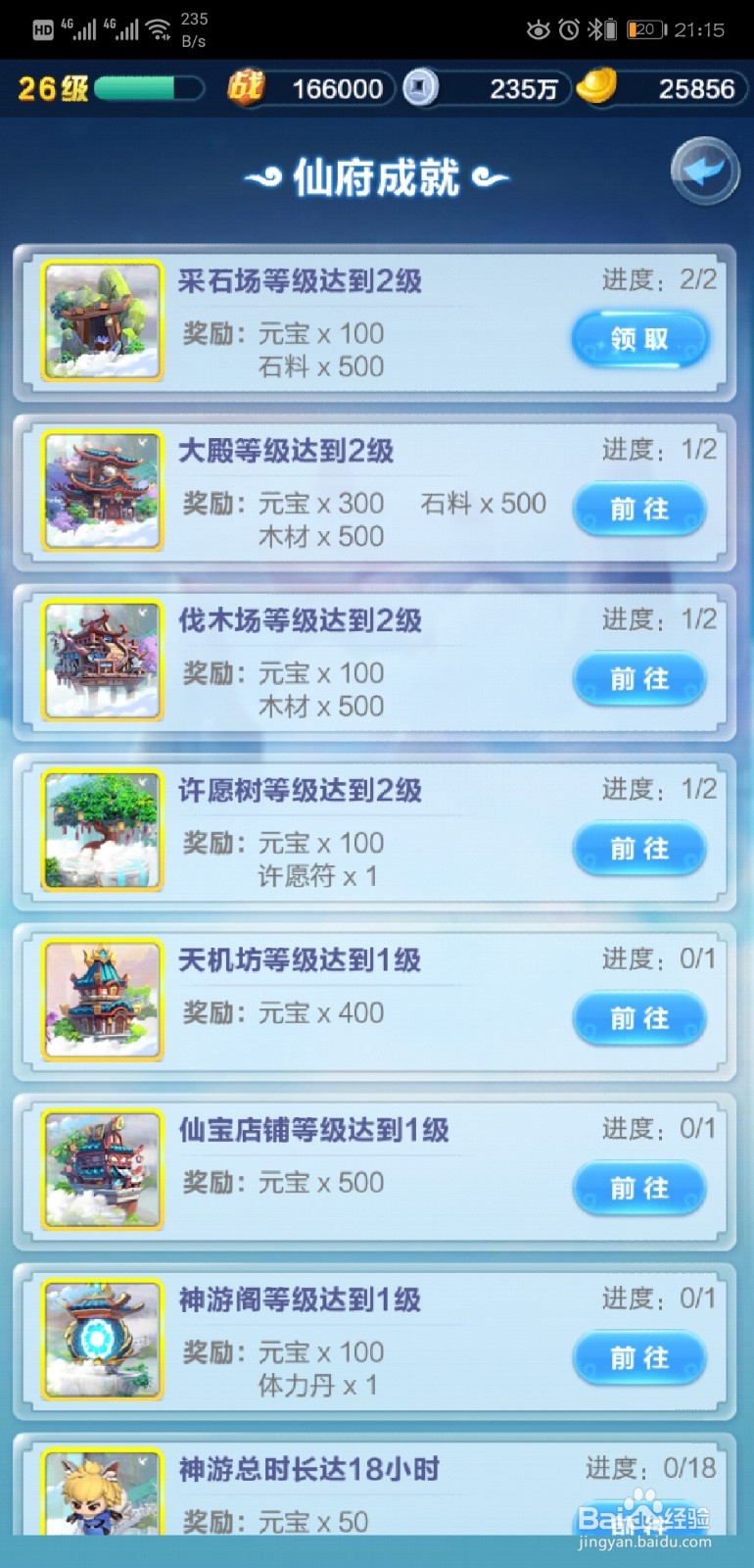 道友请留步手游仙府模式怎么玩！