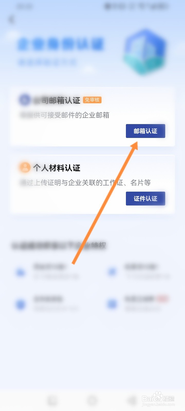 艺龙旅行软件怎么进行企业认证