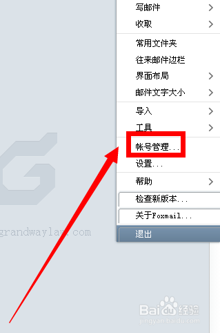 怎样给foxmail添加新的账户邮箱