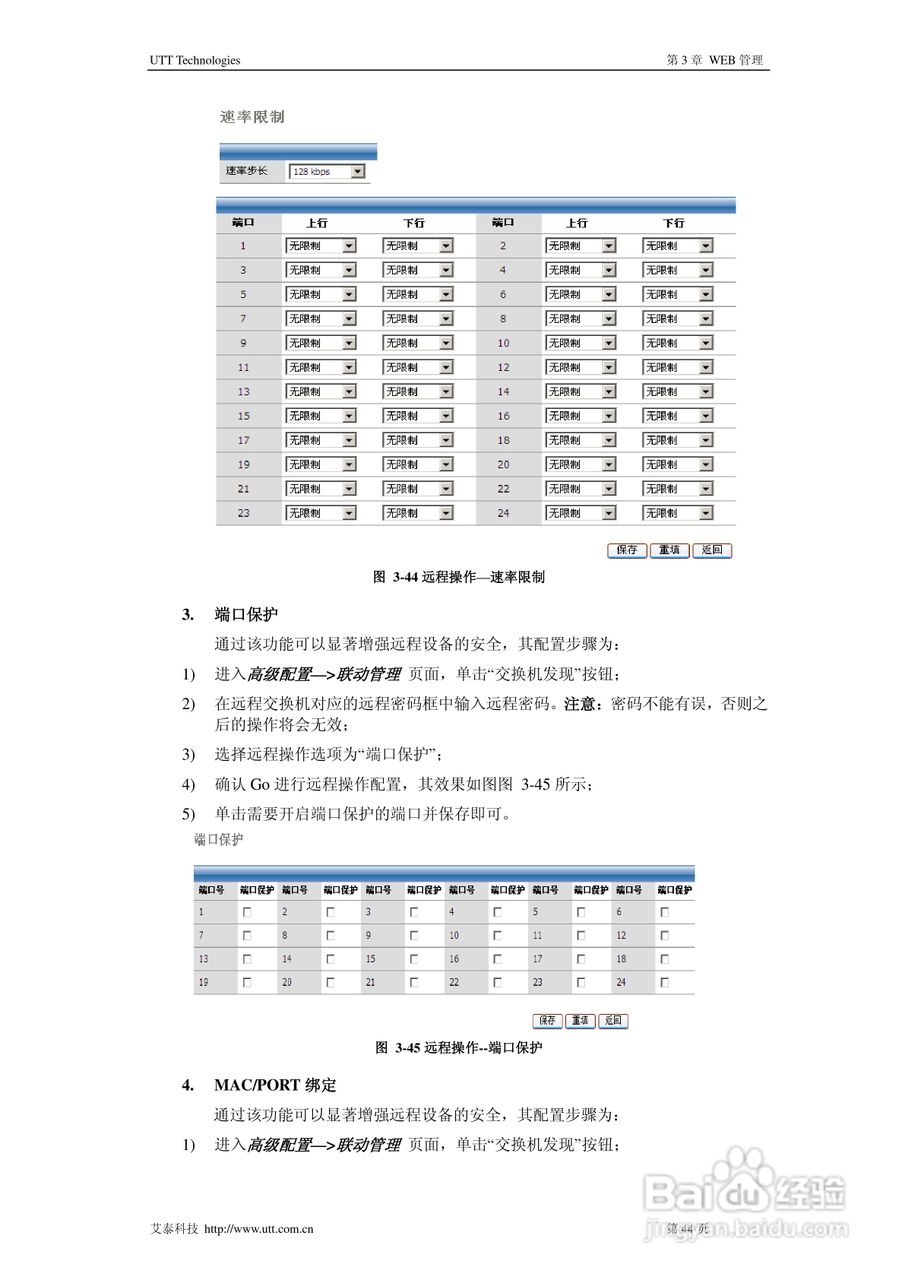艾泰SG2124交换机使用说明书:[5]