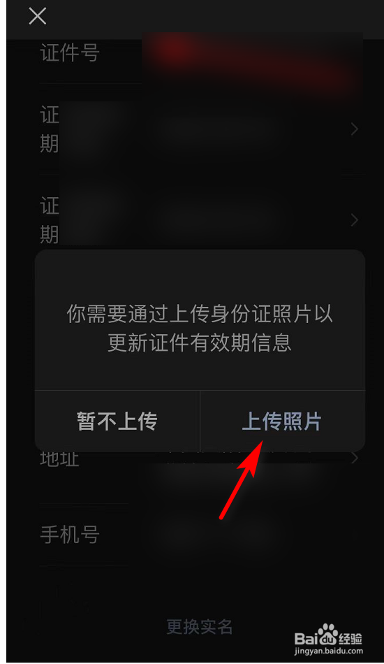 微信如何更新身份证信息？