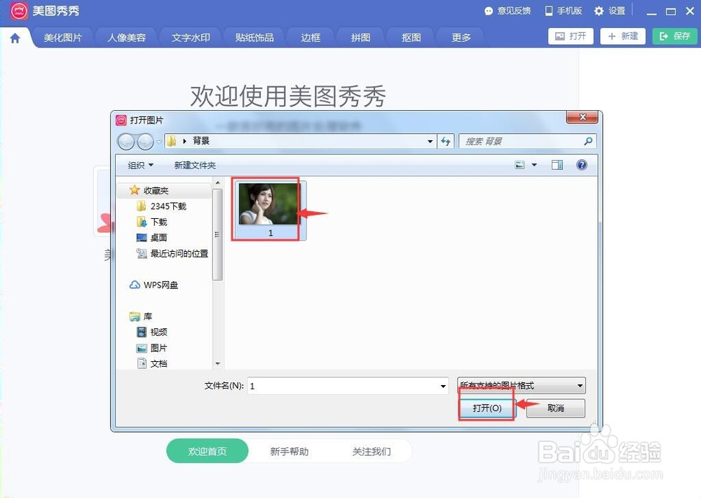 怎样在美图秀秀中制作海报拼图