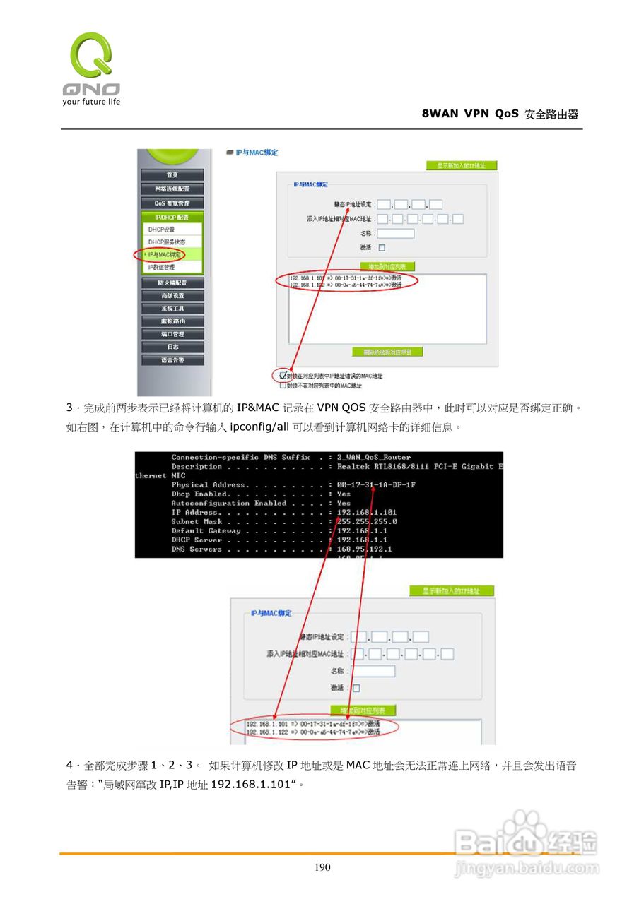 侠诺QVM1250路由器使用说明书:[20]