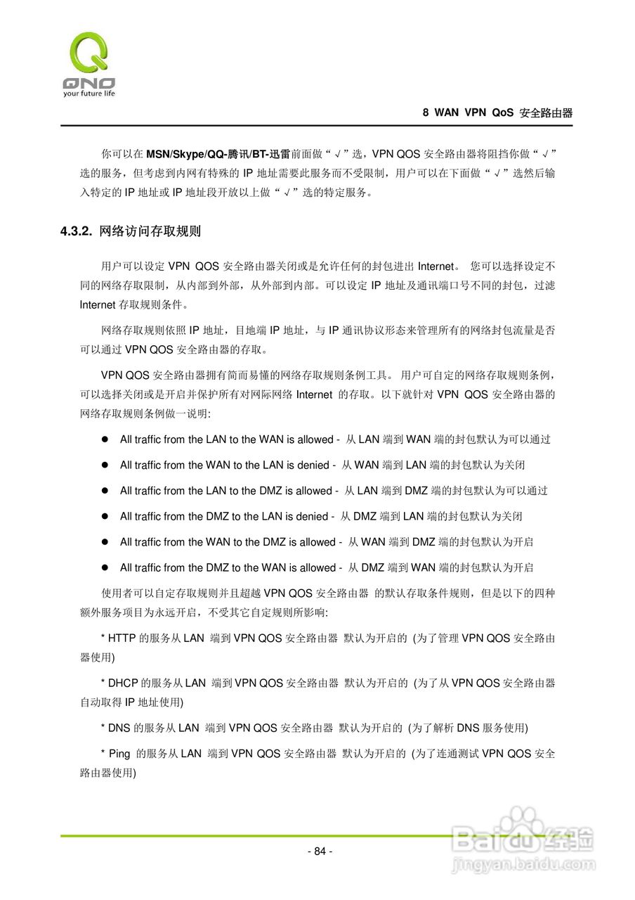 侠诺QVM1000路由器使用说明书:[9]
