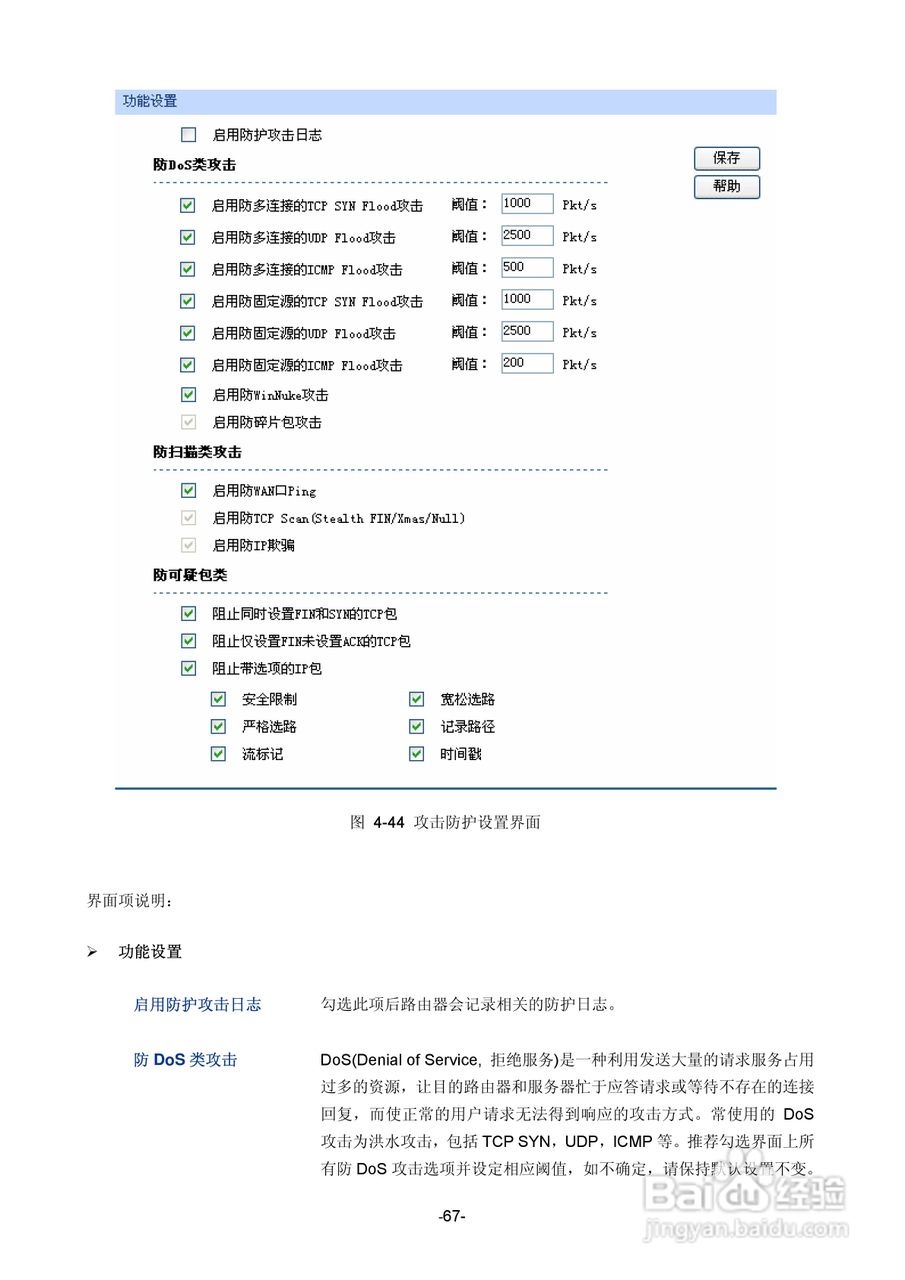 TP-LINK TE-ER6120路由器用户手册:[8]