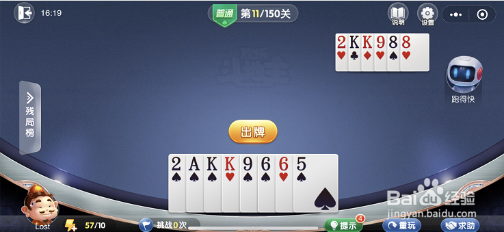小程序欢乐斗地主残局闯关普通难度新第11关攻略