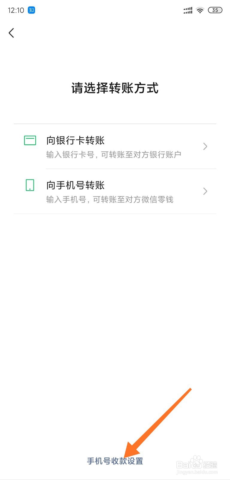 微信怎么允许别人向绑定的手机号转账?