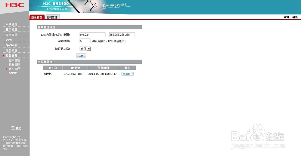 如何修改路由器账户密码
