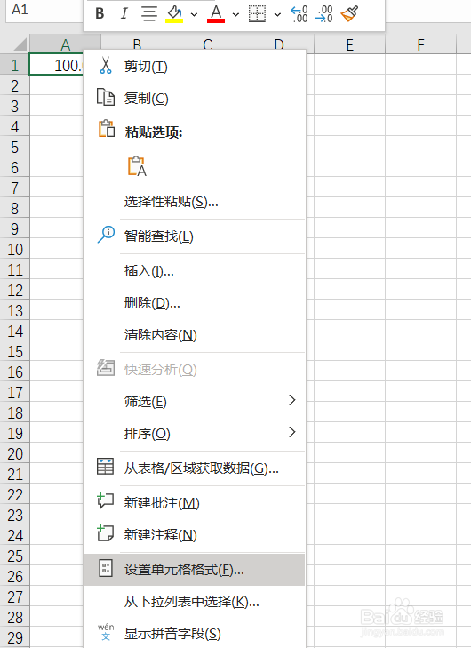 excel里的金额·00怎么去掉