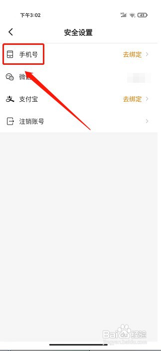 小熊有好货app如何绑定手机号