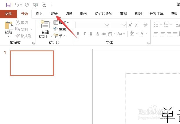 ppt怎么导入新的主题