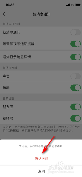 微信怎么关闭新消息通知