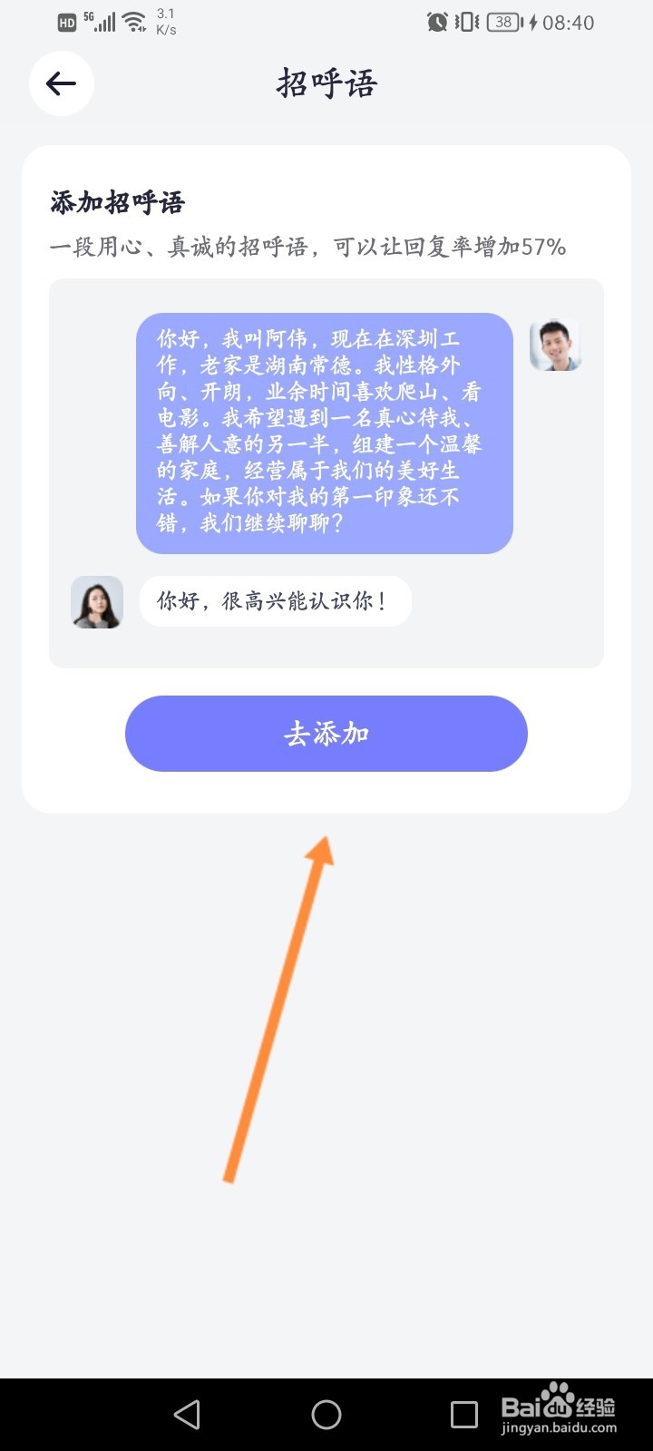 珍爱软件怎么设置招呼语