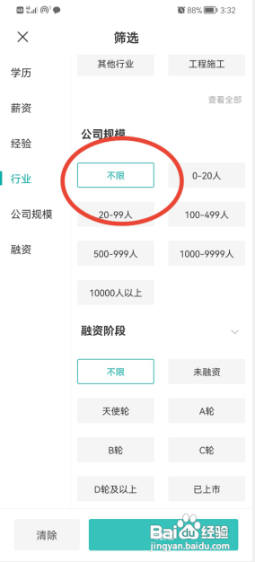 BOSS直聘APP设置公司规模筛选条件的方法？