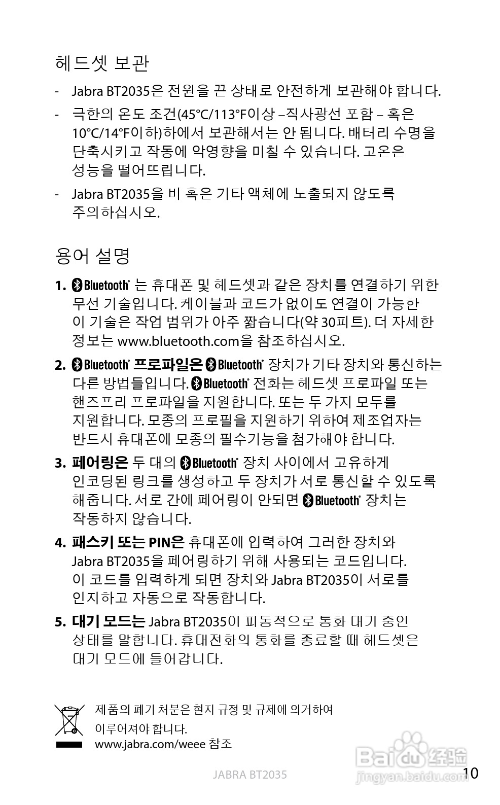 捷波朗BT2035蓝牙耳机使用说明书:[29]