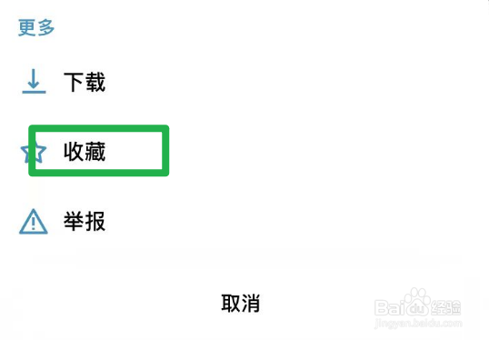 怎么在小宇宙中收藏节目