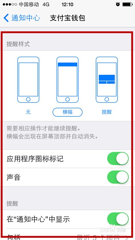 如何设置手机通知中心