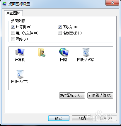 三步教你如何恢复桌面图标----回收站 我的电脑