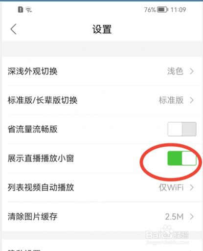 唯品会如何隐藏直播播放小窗